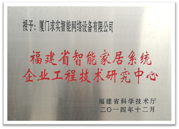 求實智能